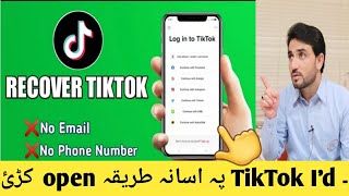 How to open old TikTok account.. ٹک ٹوک کئ آئی ڈی  کوالا کو