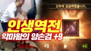 모든걸 잃은 철구.. 용느고 뭐고 +8악양 질렀는데 +9악양이 떴다! 현금 3천만원?! (17.08.01-5) :: LineageM 리니지M