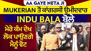 Ep- 41 AA GAYE NETA JI: Special Show With Congress Candidate Indu Bala In Streets of Mukerian