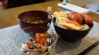 【カップル】大好きな彼女のために作る最高の朝ごはん【ウインナーエッグ丼】【丁寧な暮らし】