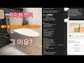 치마형 변기만 시공하면 냄새가 나는이유.(ft.공사만 했다하면 하자가 나는현실.)