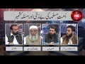 Muslim Ummah's Response on Kashmir Issue | Zamana Gawah Hai Ep # 172