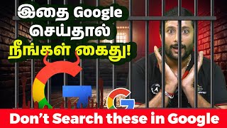 😱 இதை Google செய்தால் நீங்கள் கைது! Don't ever search these 4 words on Google #google #googlesearch