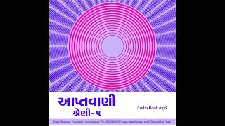 Aptavani-5 Parayan Part-11 | આત્માનું ખરું સુખ | Blissful State Of The Soul | Gujarati | Pujyashree