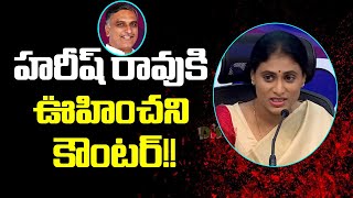 హరీష్ రావుకి అగ్గిపెట్టి గుర్తుచేసిన షర్మిల!! | YS Sharmila STRONG Counter to Harish Rao | Distoday