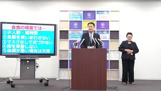 【令和2年11月16日（月曜日）】知事からのメッセージ　～新型コロナウイルス感染防止対策の徹底について～