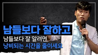 혹시 나도 시간낭비형?⌛️남들보다 잘하고 뛰어나려면 꼭 지키세요! 낭비되는 시간을 줄이는 방법 I 공부법 I #EBS스타강사특강