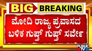 ಕರ್ನಾಟಕದಲ್ಲಿ ಅವಧಿಗೂ ಮುನ್ನ ಎಲೆಕ್ಷನ್ ಬರುತ್ತಾ..? | Karnataka Election | PM Modi