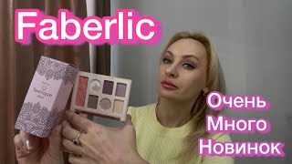 Заказ Faberlic.Новые тени, новый парфюм, много губных помад. Каталог 2/25.