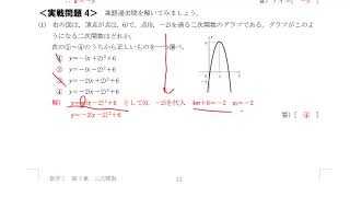 6-8二次関数　過去問