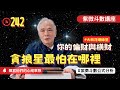 【紫微斗數】貪狼星最怕在哪裡！你的偏財與橫財！大桃花姻緣星！最好跟哪顆星在一起？最愛這兩個干！紫微斗數命盤完整分析！EP.242－顯君他們的心經車隊【CC字幕】