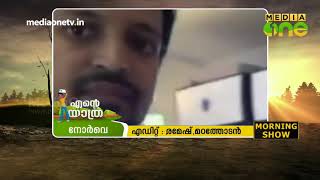 പാതിരാസൂര്യന്‍റെ നാട്ടിലൂടെ ഒരു യാത്ര| Ente Yathra| Norway