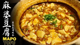 【Mapo Tofu】Spicy and delicious, let you make authentic Sichuan cuisine at home