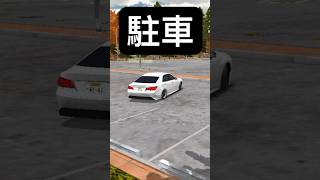 タイヤ減るよ#車好き #cpm #cpm2 #carparking #車ゲーム  #スマホゲーム #carparkingmultiplayer #レースゲーム #カーパーキングアプデ #クラウン