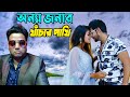 খাঁচার পাখি | KHACHAR PAKHI |  HM BULBUL | HR Baul HD 2024