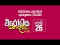 විරෝධය කොළඹට…මාලිමාව උද්ඝෝෂණ රැළිය විශේෂ අවස්ථා npp colombo 2023.02.26