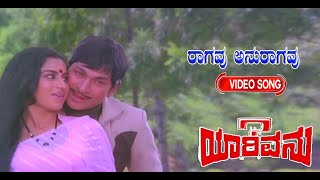 Raagavo Anuragavo - Video Song| Yarivanu | Dr. Rajkumar, Roopa Devi | Kannada Old Song