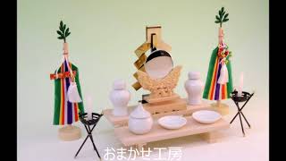 おまかせ工房　二段組豆八足台の祭り例