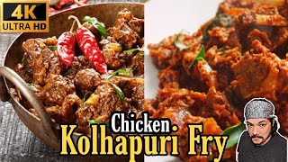 ಸಕ್ಕತ್ ಸ್ಪೈಸಿ ಕೊಲ್ಹಾಪುರಿ ಚಿಕನ್ ಫ್ರೈ |Discover the magic of spicy kolhapuri chicken fry