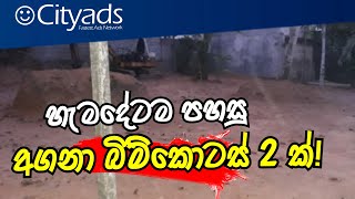 හැමදේටම පහසු රාගම වටිනා ඉඩමක් විකිණිමට | Land for sale in Ragama