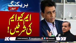 MQM Demands Before Formation of PMLN Govt | Breaking News