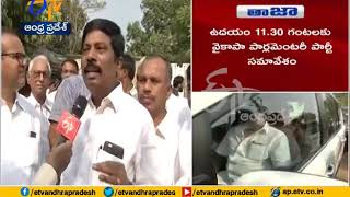 YCP Govt formation | All YCP MLAs Gathered at Tadepalli