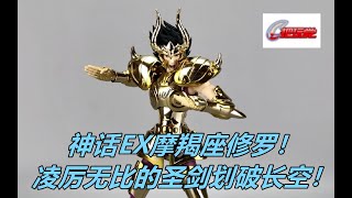 万代。圣衣神话EX。摩羯座（山羊座）：修罗。重生版。圣斗士星矢。BANDAI.Saint Seiya.Saint Cloth Myth EX.Capricorn:Shura.