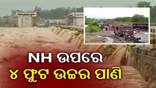 Heavy Rains Causes Swelling In Baitarani River, Tension Looms In Keonjhar || Kalinga TV