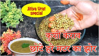 Jitiya Vrat me Bihar Jharkhand me Banaya jane wala  Kushi Kerao | Chhota Matar Ka Jhor | By Roma