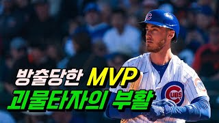 비운의 MVP 코디 벨린저 그가 부활한 진짜 이유, 정말 돌아온 걸까?