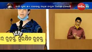 ବାହାର ରାଜ୍ୟ ଫେରନ୍ତାଙ୍କ ପାଇଁ ଆରମ୍ଭ ହେବ ଇ-ପାସ ବ୍ୟବସ୍ଥା । ଏହି ୱେବସାଇଟରେ କରିବେ ଆବେଦନ || MBCTv