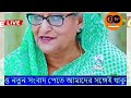 বিশ্বের সবচেয়ে নিকৃষ্ট শাসক হিসেবে প্রথম হয়েছে প্রধানমন্ত্রী শেখ হাসিনা । shekhhasina bdnews