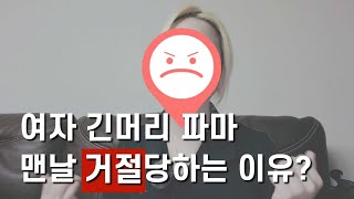 헛걸음 하지 않게 미용실 가기 전 꼭! 체크해보세요!