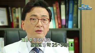 골다공증의 원인과 예방 - 사랑플러스 건강 톡톡 40회