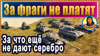 6 ФАКТОВ О ДОХОДЕ СЕРЕБРА: как получать много в каждом бою. Экономика Мир танков