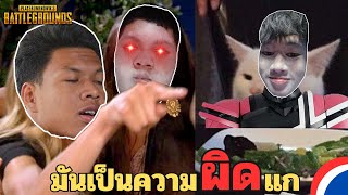 PUBG  // มันเป็นความผิดของดีเคด