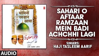 SAHARI O AFTAAR RAMZAAN MEIN BADI ACHCHHI LAGI (Audio) | HAJI TASLEEM AARIF |T-Series Islamic Music