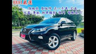 【已售出】LEXUS 超低里程 僅跑4萬美車入庫啦！2015年 RX270 2.7L 頂級版 HID頭燈 天窗 定速摸門 免鑰匙 電動尾門 導航 倒車顯影