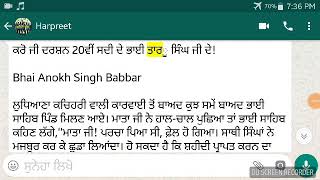 ਭਾਈ ਅਨੋਖ ਸਿੰਘ ਬੱਬਰ Bhai Anokh Singh Babar-Bagicha Singh Chandigarh +919781921213