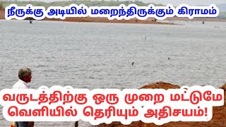 நீருக்கு அடியில் மறைந்திருக்கும் கிராமம் - வருடத்திற்கு ஒரு முறை மட்டுமே வெளியில் தெரியும் அதிசயம்!