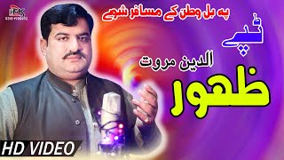 Zaharuddin Marwat Pashto Song 2022 | Tappay ټپې | Pashto Video Songs | پشتو songs | Tapay 2022