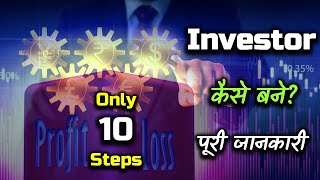 How to Become an Investor With Full Information? – [Hindi] – Quick Support