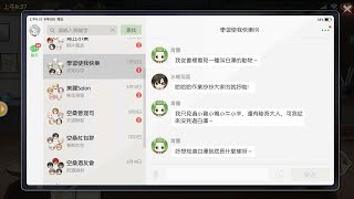 【食物語】書房通訊 學習使我快樂 求知心切篇 - 觸發條件：擁有八仙新時裝【通達萬物】 獎勵：100點八仙好感度