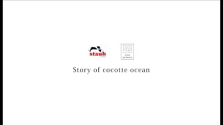 ストウブ「cocotte ocean (ココット オーシャン) 」: 皆川 明氏が語る「デザインへの想い」