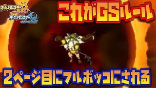 【猫のポケモンUSUM】伝説解禁！メガZなし！WCSルールをグラードンと覗いてみた結果ｗ4【ポケモンウルトラサン ウルトラムーン】【WCSダブルバトル】