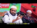 স্বামী স্ত্রীর ওয়াজ মুফতি আরিফ বিন হাবিব নতুন ওয়াজ ২০২৩ mufti arif bin habib new waz bangla full waz