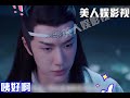 《陈情令》搞笑配音：蓝忘机花式调侃魏无羡