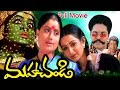 Maha Chandi Telugu Movie || Vijayashanthi, Laya, Karna || Ganesh Videos