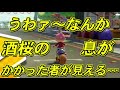 【ゆっくり実況】ゆっくり達のマリオカート8dx part8