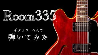 ギタリスト7人で『Room335』弾いてみた！